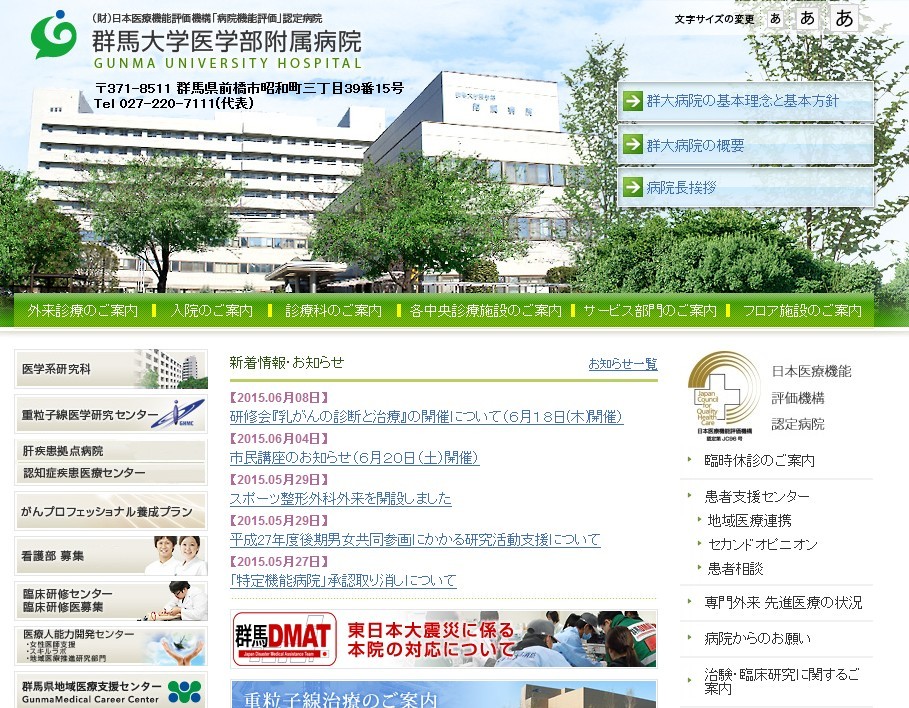 【2015/6/9】 2大学病院への「機能取り消し」処分　厚生労働省