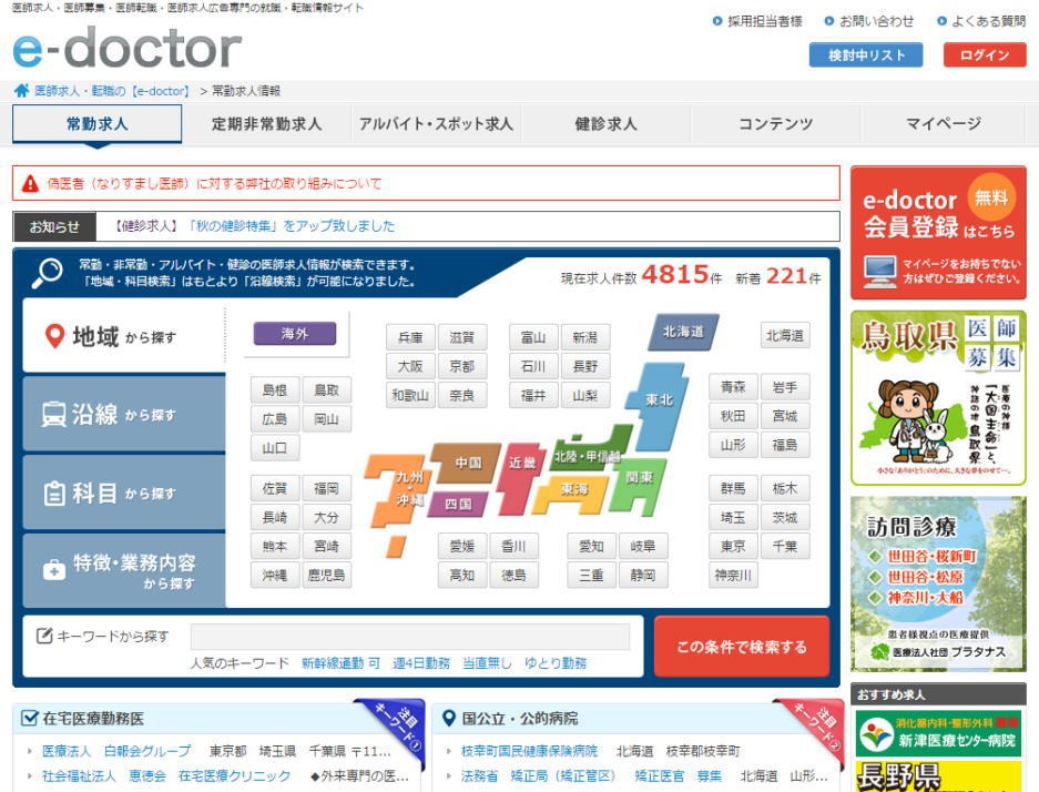 【大阪の医師（常勤）転職求人募集数】ランキング 2015 =日本の医師紹介会社/転職サイトTOP100社ランキング調査=