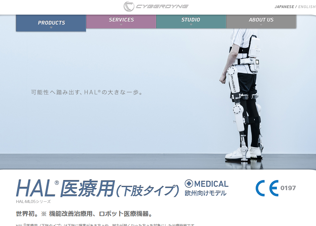 【2015/11/26】 ロボットスーツHAL　医療機器として承認される