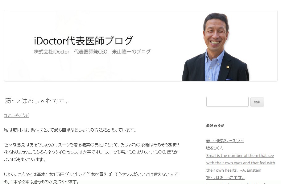 iDoctor（株式会社iDoctor）の評判・口コミ・ランキング