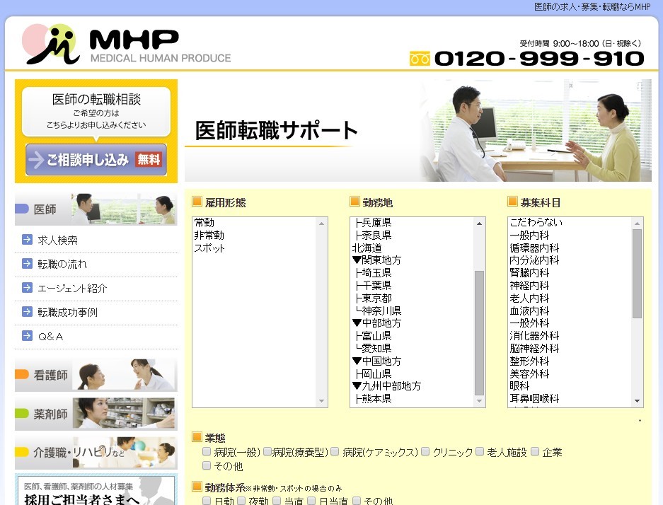MHP（株式会社MHP）の評判・口コミ・ランキング