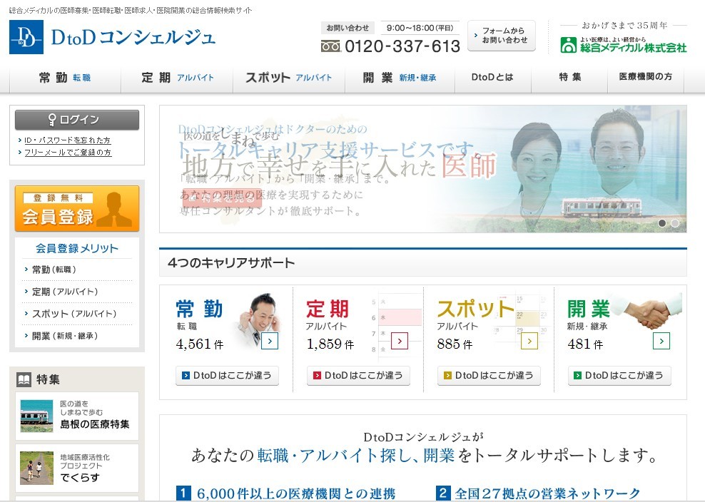 【美容外科皮膚科求人募集数】ランキング 2015 =日本の医師紹介会社/医師転職サイトTOP100社ランキング調査=
