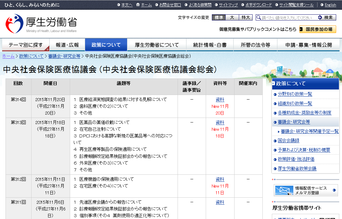 【2015/11/20】 再生医療製品　2つの保険適応を承認　中央社会保険医療協議会