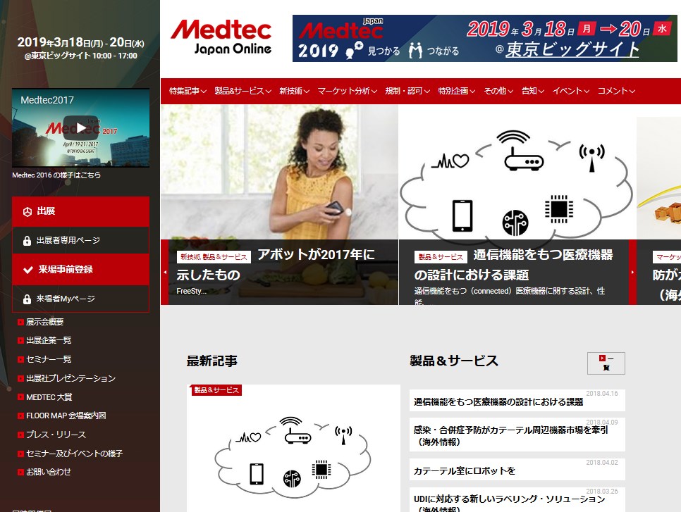 MedTec Japan 2018 Website